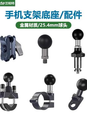 LanParte机车手机架配件固定球头夹U型管夹电动车后照镜底座