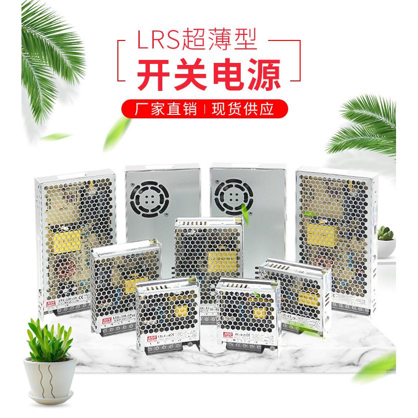 LRS明纬220转24V/12V直流5V开关电源50/100/350-DC变压器NES监控S