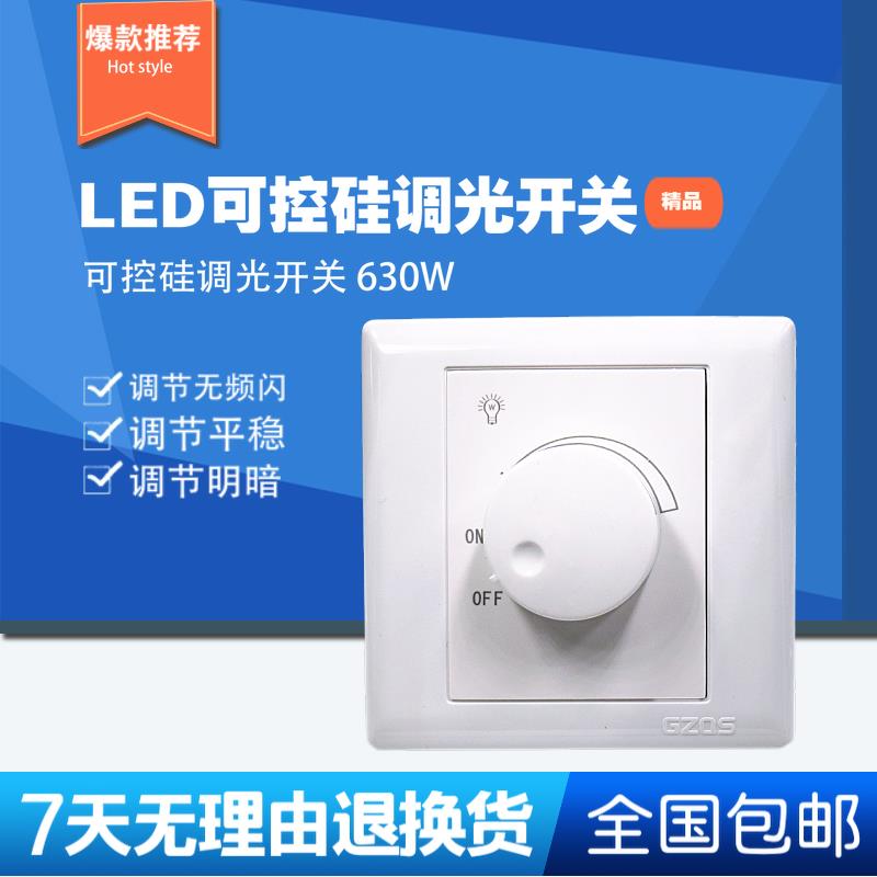 奇胜LED调光开关可控硅调光器白炽钨丝筒灯射灯86型旋钮面板630W