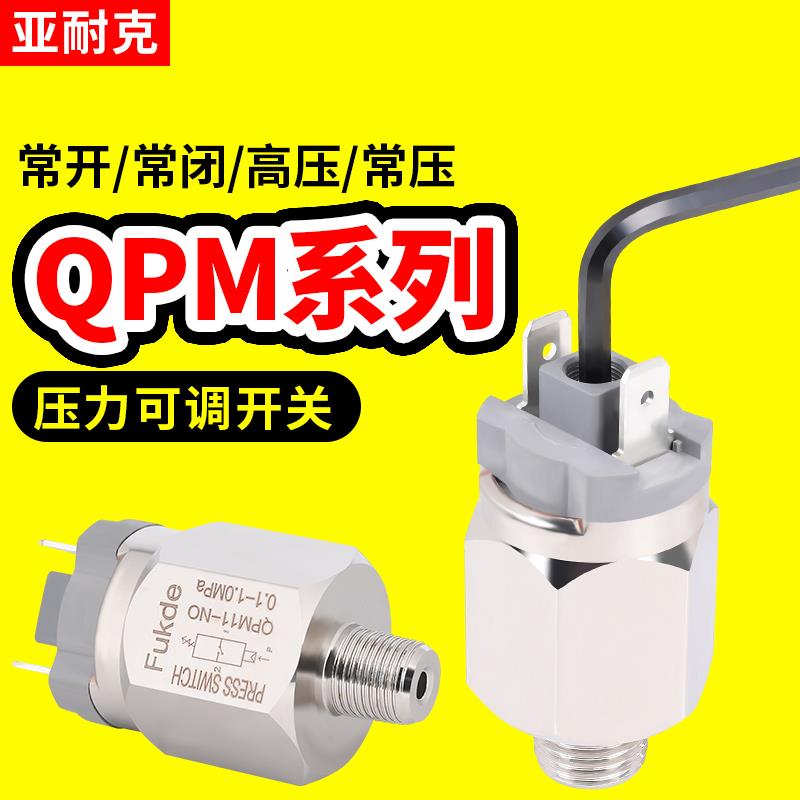 压力开关控制器QPM11-NO自动膜片式气泵可调NC气动机械气压开关
