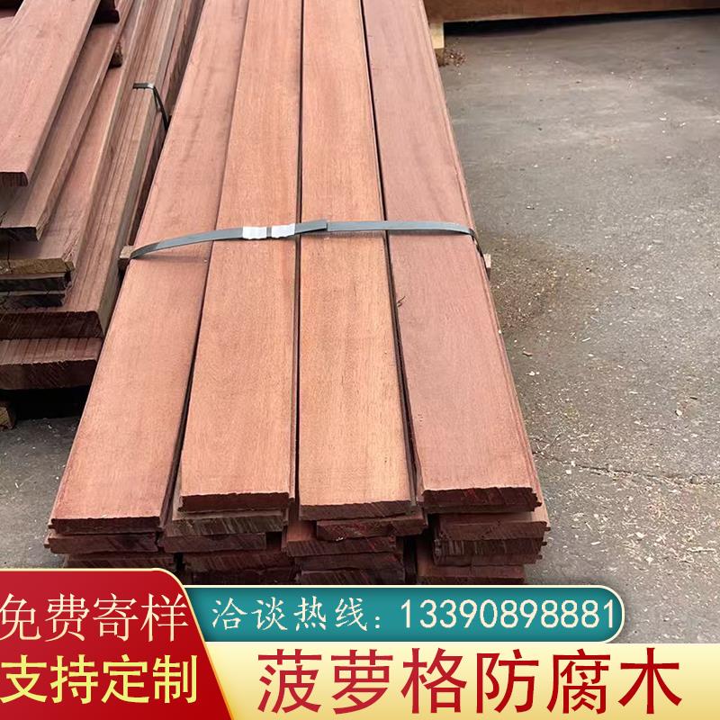 菠萝格防腐木户外阳台庭院栈道地板室外柳桉木扶手坐凳条巴劳木方
