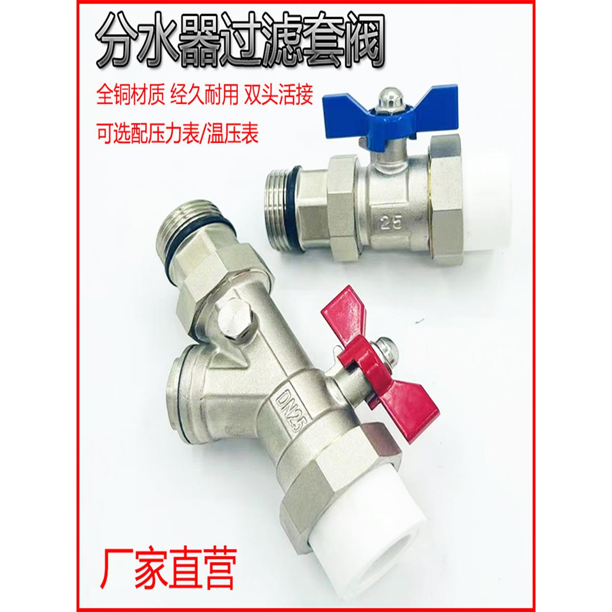 地暖分水器全铜套阀进水回水球阀带过滤器带压力表温压表双活接阀