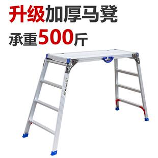 修家用脚手架工程加厚平台凳 马凳折叠便携升降铝合金梯子洗车台装