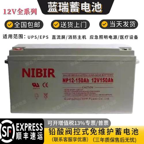 NIBIR蓝瑞蓄电池NP12V120AH100AH65AH38AH24AH7AH/EPS/UPS/机房等