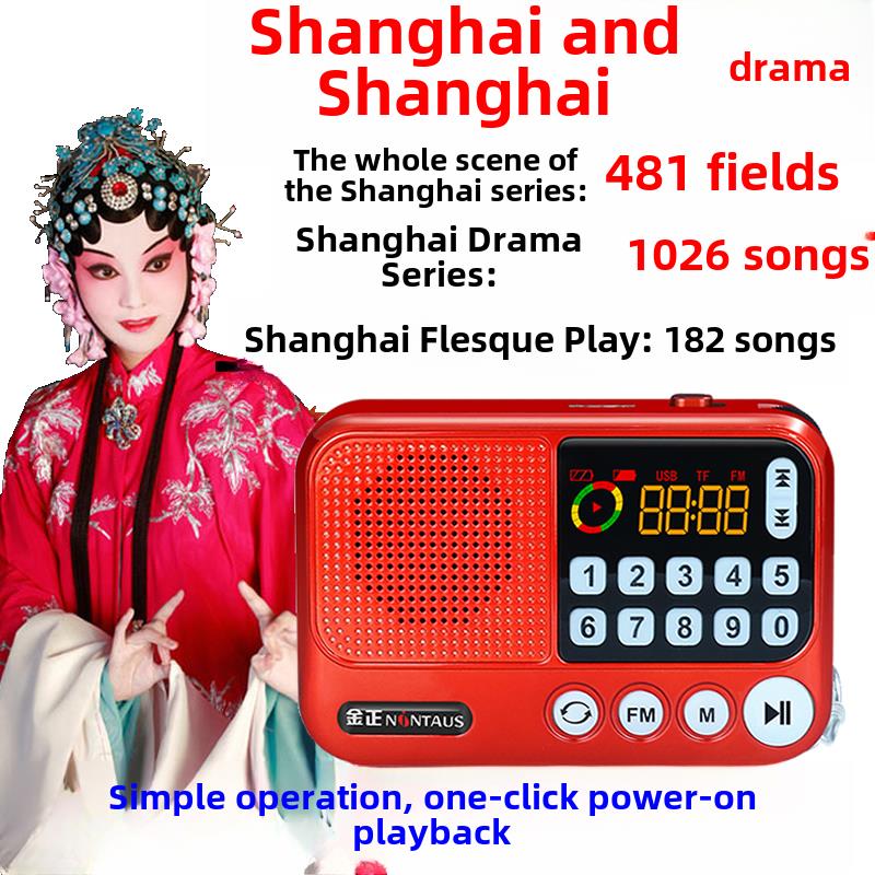 金正 沪剧收音机全剧mp3播放器听戏机16G老人插卡 滑稽戏唱戏机