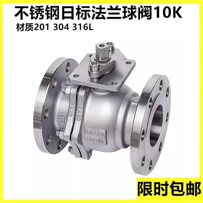 菲文特Q41F-10K日标法兰球阀不锈钢304/316手动球阀DN15 20 25 32
