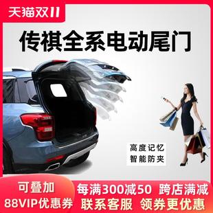 适用传祺GS8GS4MAX电动尾门GS7GM6GM8影豹GS3GS5电尾门后备箱改装