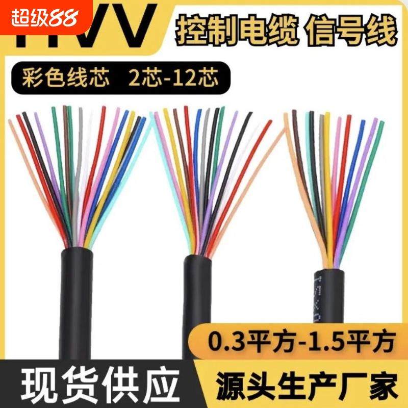 国标RVV2 3 4 5 6 8芯0.5 0.75 1 1.5平方多芯信号电源控制电缆线