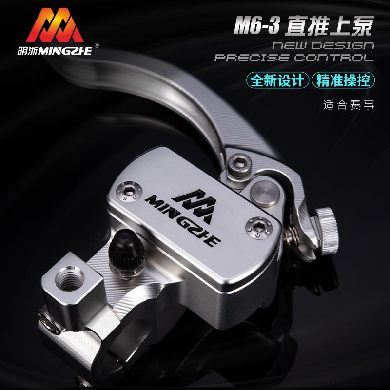 明浙直推式刹车上泵改装M6-3制动牛角拉杆泵数可调铝合金CNC直推
