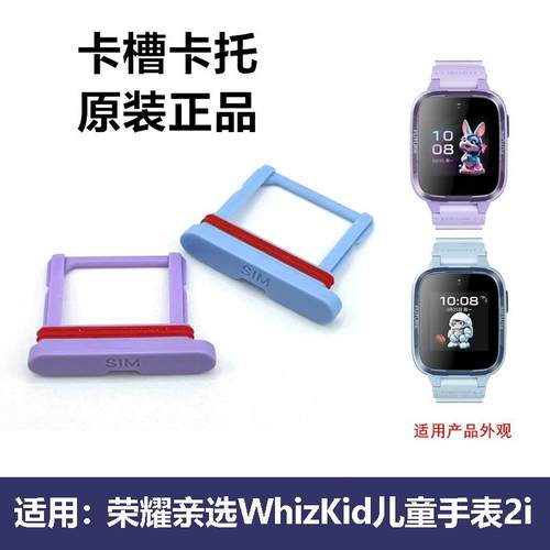 荣耀亲选WhizKid儿童手表2i卡托ESA-WB00卡槽电话卡套卡座新原装