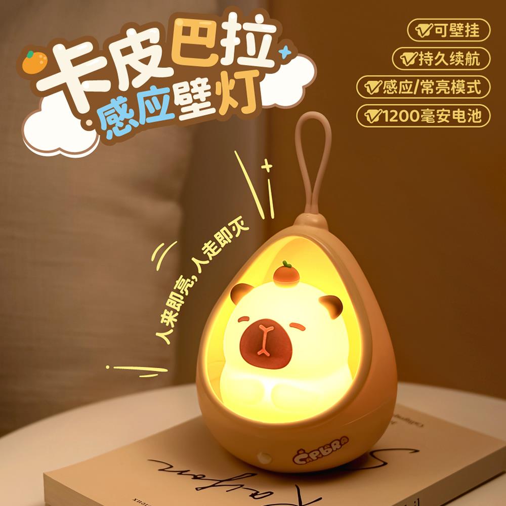 卡皮巴拉人体感应灯充电女生可爱小夜灯壁挂过道灯卧室床头哺乳灯