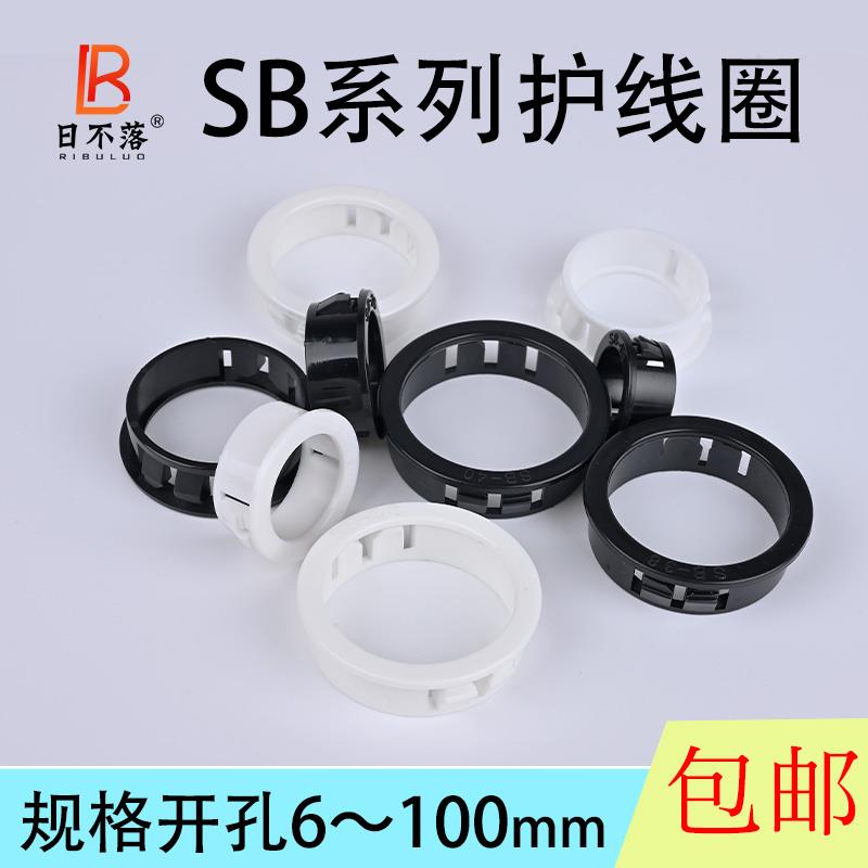 SB塑料扣式护线圈尼龙SK过线圈出线环配电箱开孔线护套整包500只