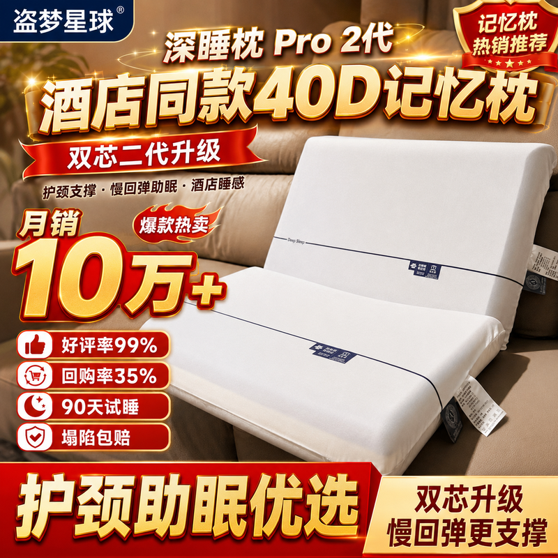深睡枕pro2代40D记忆枕护颈椎枕酒店同款枕头慢回弹枕头助眠枕
