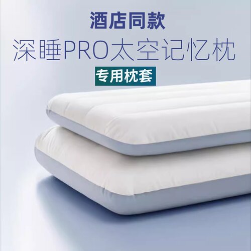 深睡星球枕头专用枕套