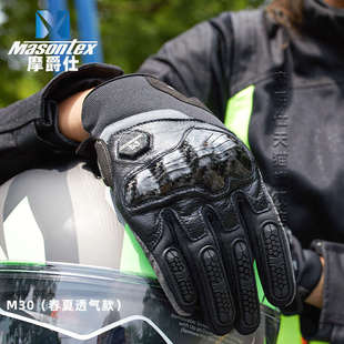 摩爵仕 m30摩托车夏季骑行手套碳纤维男女士四季机车防水保暖装备
