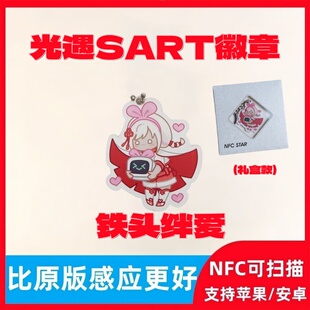 光遇代替卡铁头绊爱徽章NFC白卡可扫描周边办公室