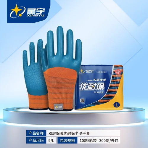 星宇暖倍儿A888加绒保暖手套