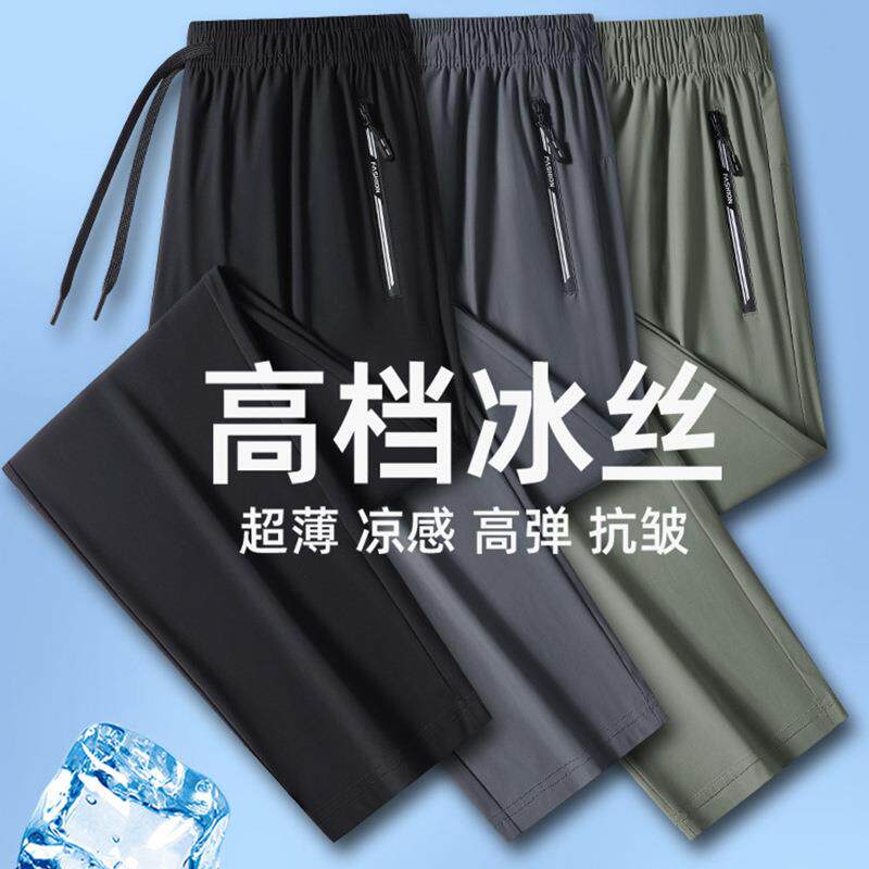 冰丝裤子男款夏季新款休闲裤束脚宽松薄款男裤速干男士运动长裤男