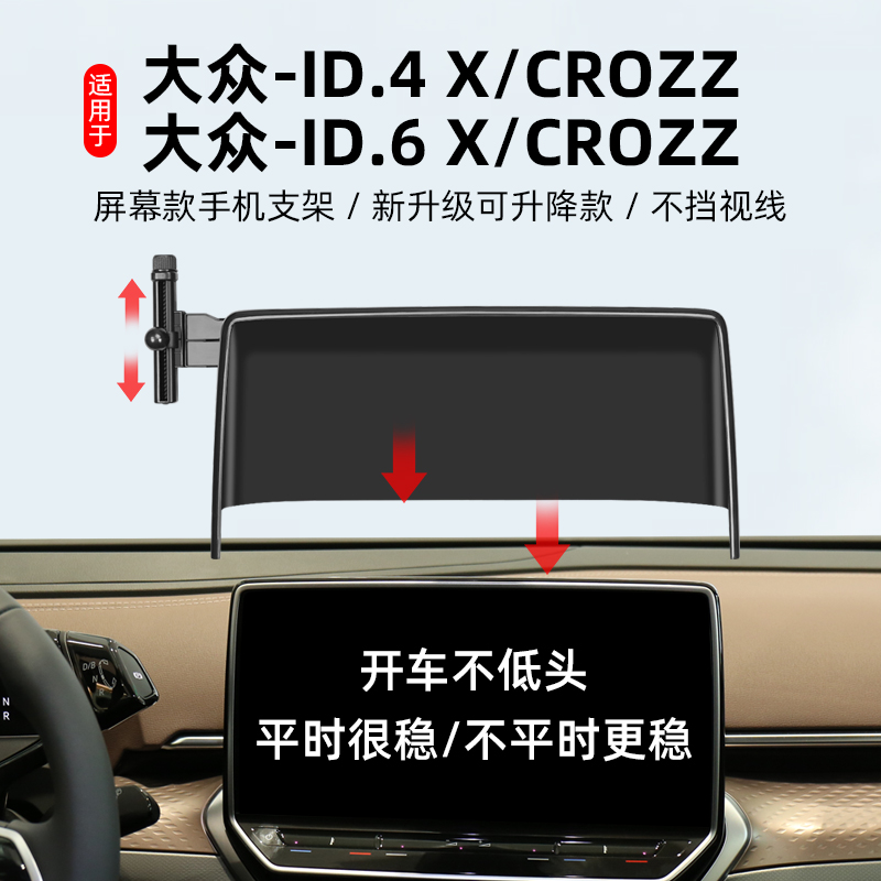大众ID4-6X/CROZZ朗逸屏幕款手机支架中控N导航车载专车专用手机
