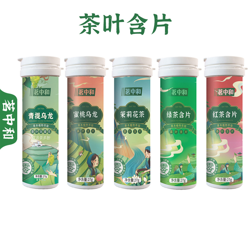 茗中和蜜桃乌龙茶含片0蔗糖润喉口气清新老牌子优选