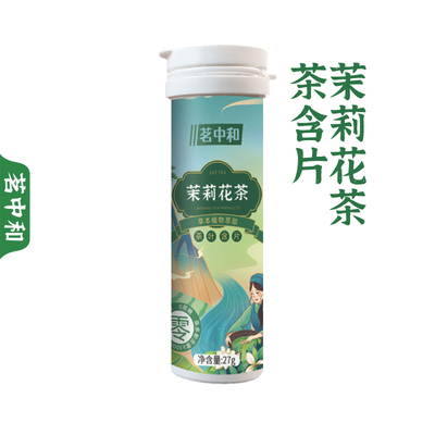 清润清爽清新茗中和茶含片