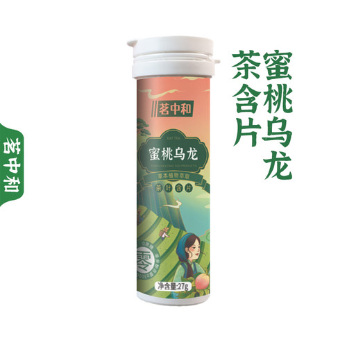 富含茶多酚茗中和茶含片