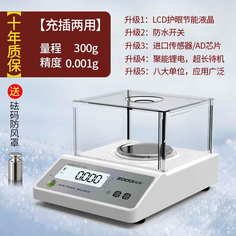 高精度电子秤毫克级0.01精准电子0.1g0.001珠宝克称精密商用小型