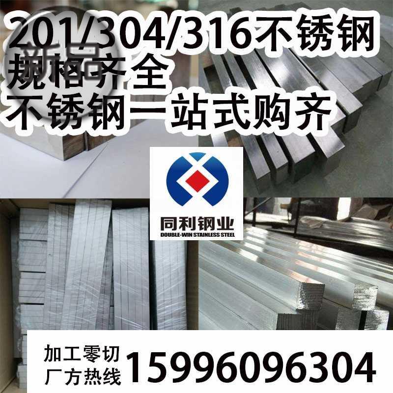 新品1/303/316不ql锈钢条锈方扁钢条钢冷拉钢棒不扁钢方条型材定