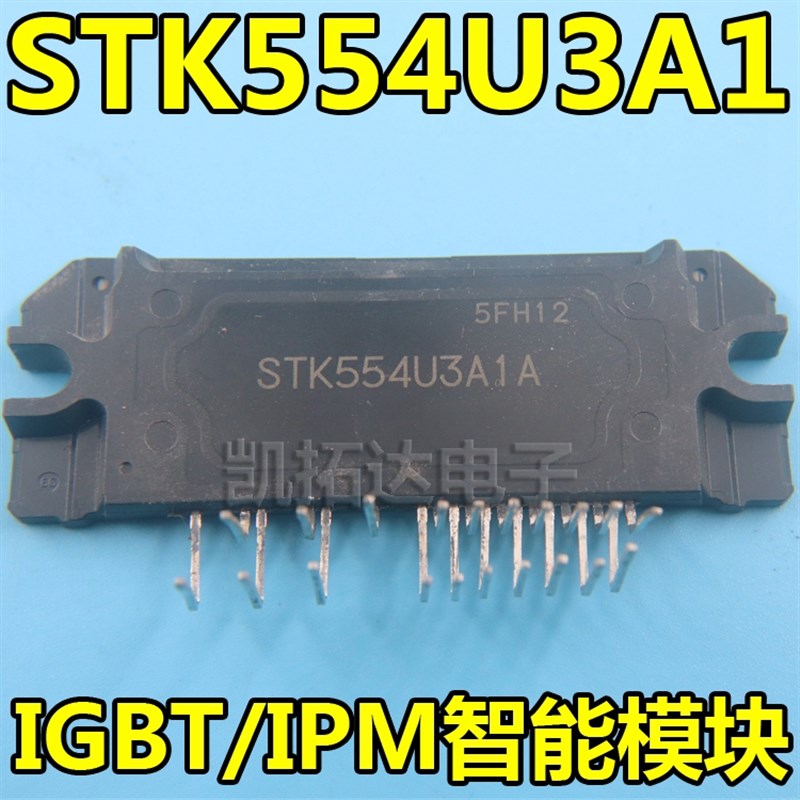 【凯拓达电子】进口拆机  STK554U3A1A  变频空调IPM模块