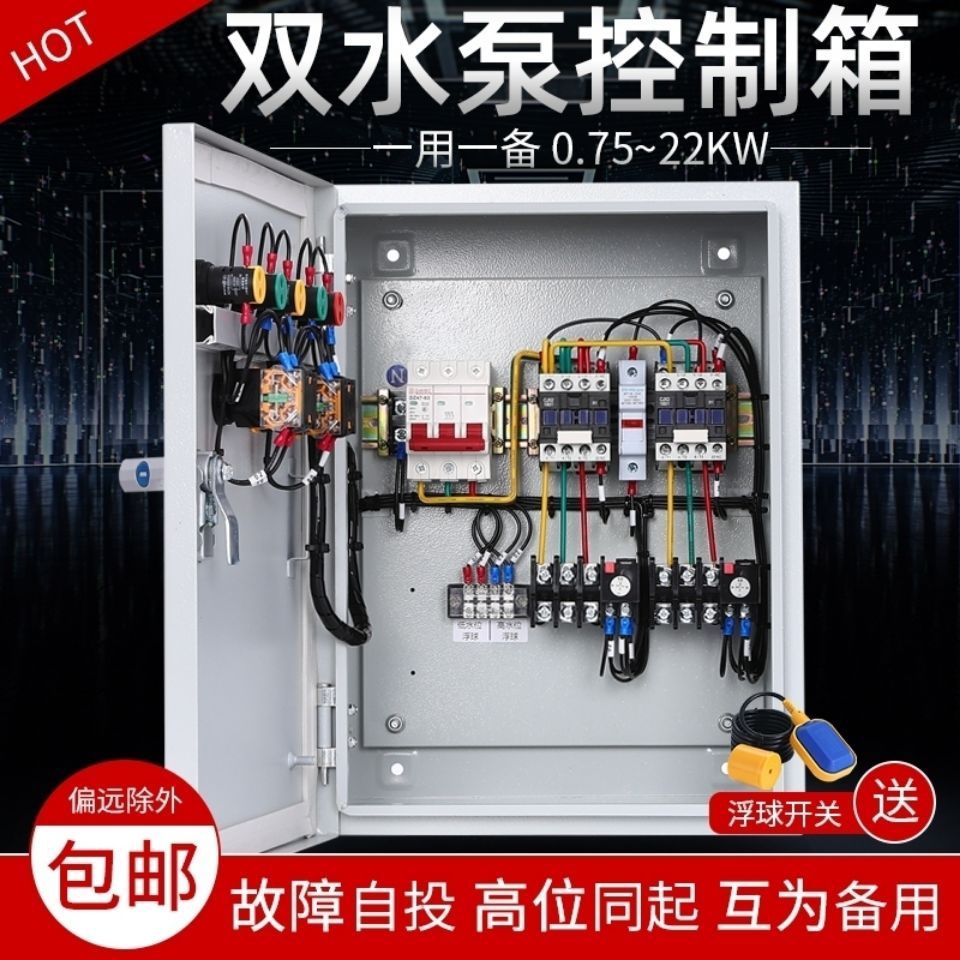 工地双水泵成套配电柜一用一备配电箱三相380V自动水位控制开关箱
