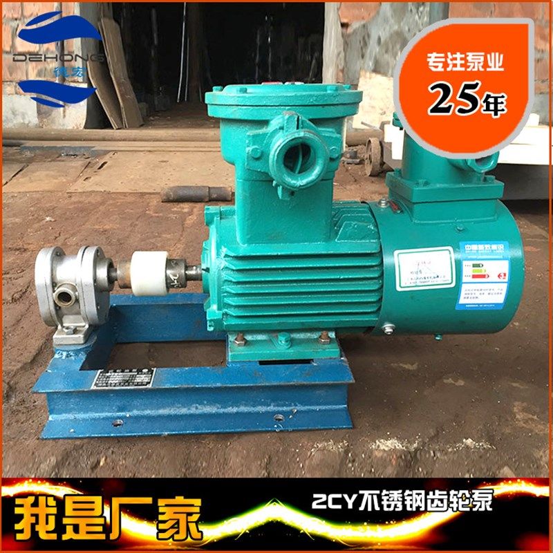 202120212Tcy不锈钢齿轮泵 2CY齿轮油泵  润滑油泵 耐腐蚀泵 机电