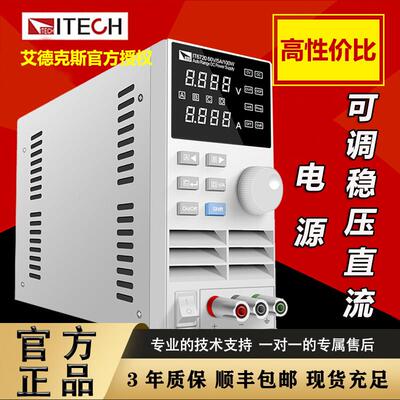 极速直流稳压电源实验室开关数控可调电源维修IT6720/IT6721