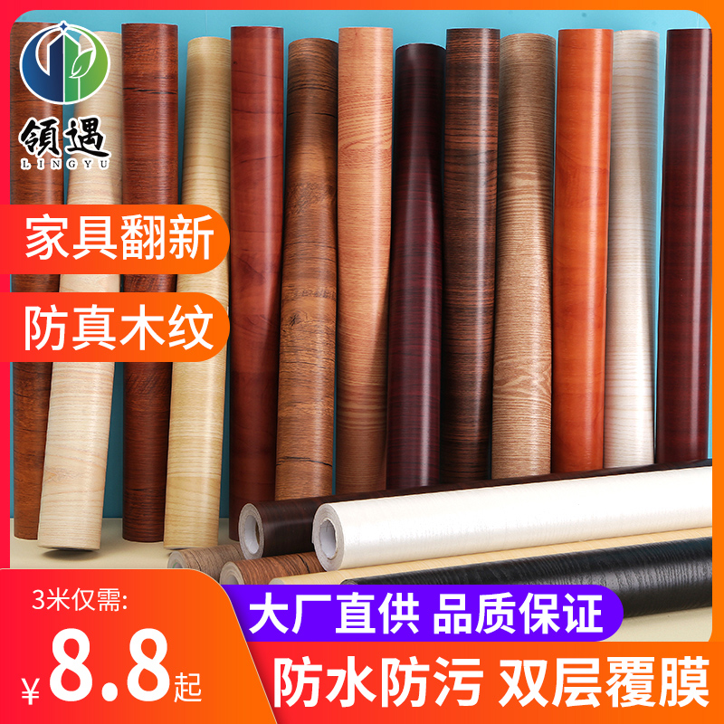 波音软片防水自粘墙纸门贴旧家具衣柜子书桌翻新贴纸木纹墙贴仿木