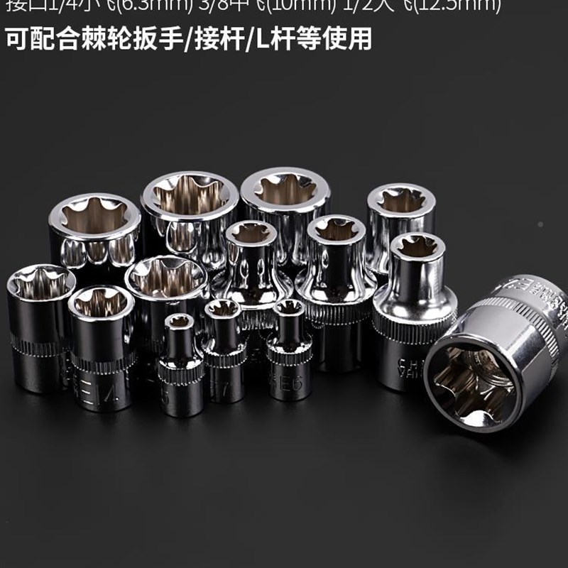 e型大飞16花型梅花1/4吋套筒扳手e8内六花e12花角花型星型内花扳