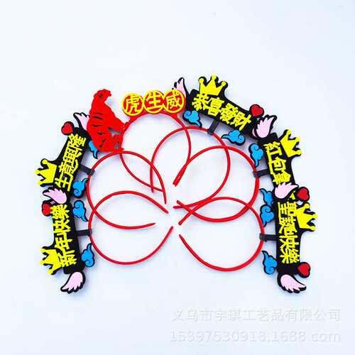 极速Year of the Tiger Headband Happy New Year Spring Festiva