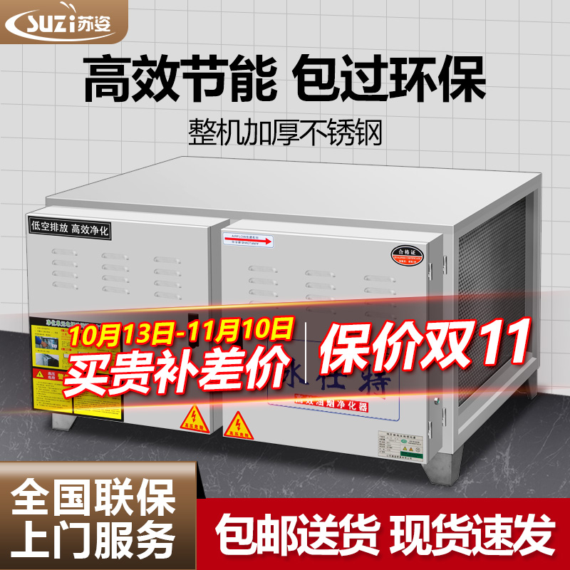 苏姿商用饭店厨房餐饮小型油烟净化器低空净化器无烟排放过环保