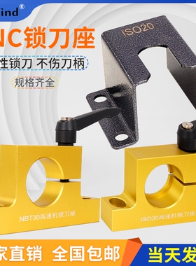cnc加工中心bt40锁刀座HSK63轴承锁刀架NBT30拆刀座ISO刀柄卸刀座