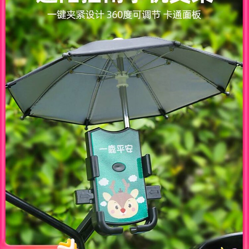 电动车手机导航支架机车外送骑手车载电动车手机架支架带雨伞