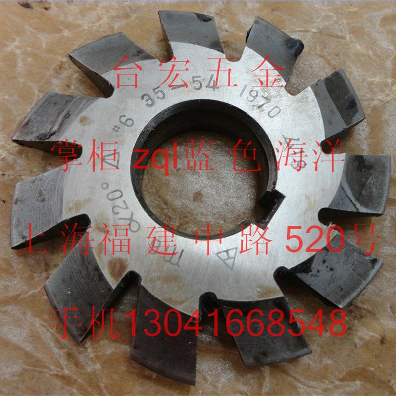 直齿轮铣刀 盘形齿轮铣刀 小模数圆盘齿铣刀6模数6#20度35-54