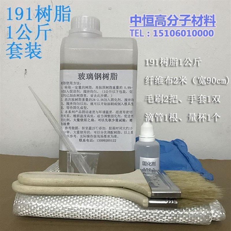191树脂196玻璃钢胶水纤维布加强 改装 冷却塔 渔船修补制作速干