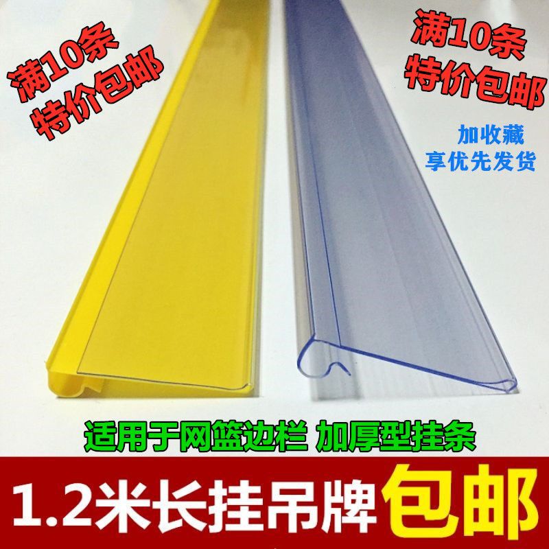 冰箱网篮标签条超市货架饮料柜挂钩价签卡条药店标价条价格条挂条