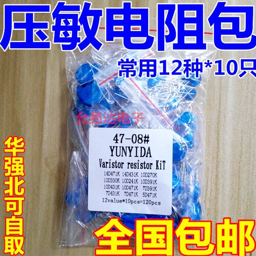 极速压敏电阻包样品包元件包常用12种各10只 7D471K 10D471K 14D4
