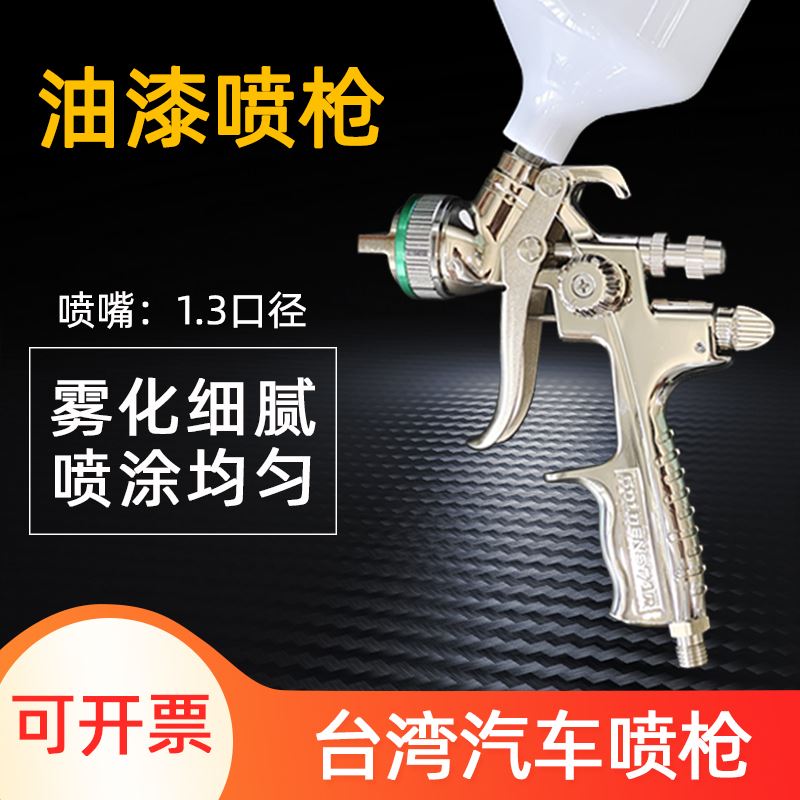 。台湾汽车油漆喷高枪 钣金喷漆面漆喷涂雾化省漆上壶气动1.3口径
