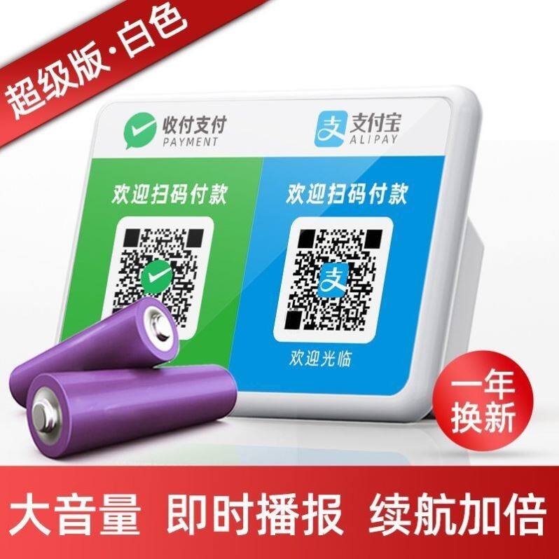 极速収款码音响语音播报二维码收钱报音器微信支付宝收款播放器