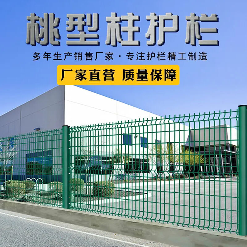 新品林泽轩桃型柱护m栏网别墅社区围墙片围栏隔离网高速防铁丝网