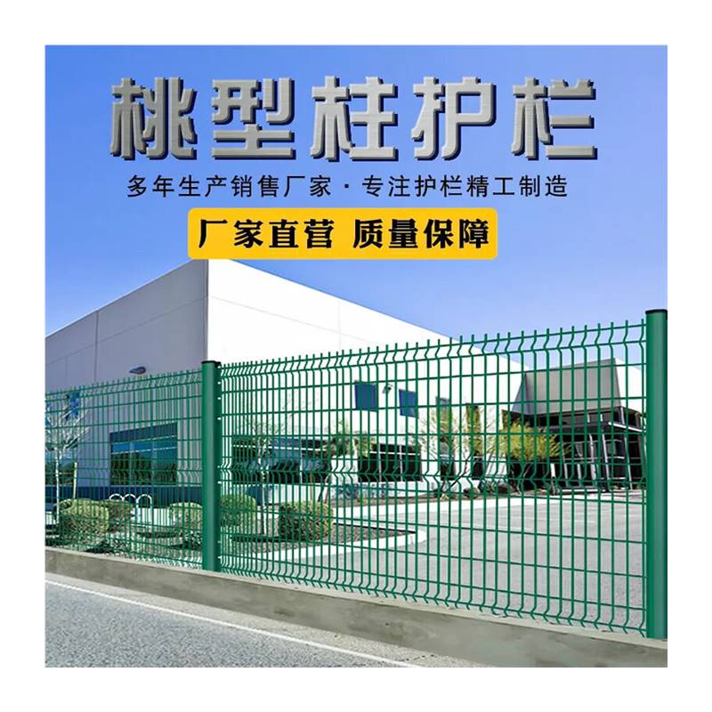 新品桃型柱高速别k墅防围墙硬塑护栏网隔离网围栏社区铁丝网片(