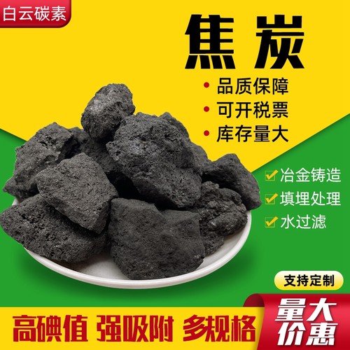 焦碳块冶金铸造焦子碳炼钢焦炭