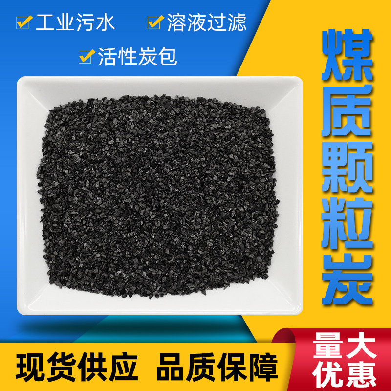 颗粒活性炭除甲醛煤质工业活性炭