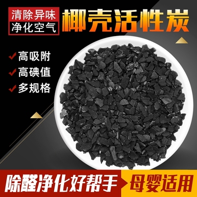 散装活性炭新房去除甲醛椰壳柱状活性炭颗粒新房装修除味净化碳包