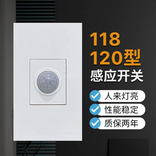 118型/120型人体感应开关楼道家用红外线智能延时感应器128传感器